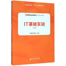 《IT基础实训》[51M]百度网盘|pdf下载|亲测有效