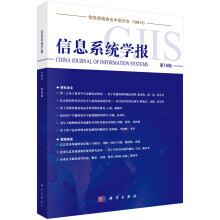 《信息系统学报8辑》[63M]百度网盘|pdf下载|亲测有效