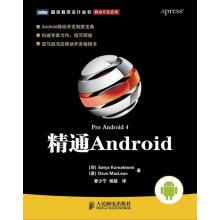《精通Android》[77M]百度网盘|pdf下载|亲测有效
