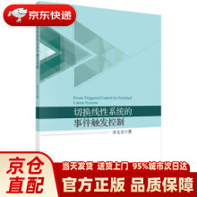 《切换线性系统的事件触发控制》[49M]百度网盘|pdf下载|亲测有效