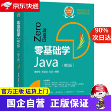 《零基础学Java黄传禄常建功陈浩机械工业》[59M]百度网盘|pdf下载|亲测有效