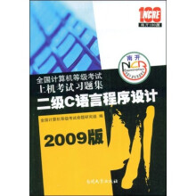 《全国计算机等级考试上机考试习题集：二级C语言程序设计》[78M]百度网盘|pdf下载|亲测有效