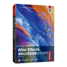 《AfterEffects移动UI交互动效设计与制作》[88M]百度网盘|pdf下载|亲测有效
