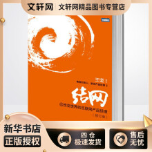 《结网@改变世界的互联网产品经理王坚书籍》[65M]百度网盘|pdf下载|亲测有效