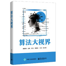 《算法大视界》[43M]百度网盘|pdf下载|亲测有效