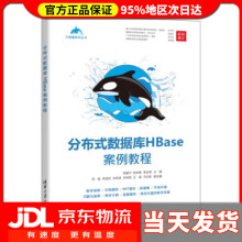 《分布式数据库HBase案例教程陈建平,陈岸青,李金湖》[61M]百度网盘|pdf下载|亲测有效