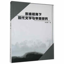 《多维视角下现代文学与审美研究周国霞北京工业计算机与互联网书籍》[42M]百度网盘|pdf下载|亲测有效