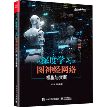 《从深度学习到图神经网络模型与实践张玉宏,杨铁军书籍》[69M]百度网盘|pdf下载|亲测有效
