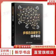 《多模态深度学习技术基础》[88M]百度网盘|pdf下载|亲测有效