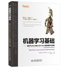 《机器学习基础—基于Python和scikit-learn的机器学习应用chatgpt聊天机器人动手学强化学习深度学习人工智能丛书tensorflow计算机视觉pytorch》[46M]百度网盘|pdf下载|亲测有效