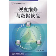 《硬盘维修与数据恢复高晶　编著》[83M]百度网盘|pdf下载|亲测有效