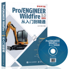 《proe5.0教程书籍Pro》[98M]百度网盘|pdf下载|亲测有效