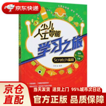 《少儿人工智能学习之旅：编程思维启蒙Scratch少儿编程李明著中国电力》[48M]百度网盘|pdf下载|亲测有效
