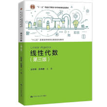 《线性代数(中国人民张学奇赵梅春》[60M]百度网盘|pdf下载|亲测有效