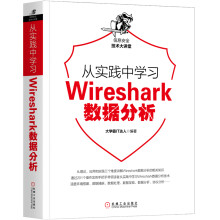 《从实践中学习Web防火墙构建Wireshark数据分析》[47M]百度网盘|pdf下载|亲测有效