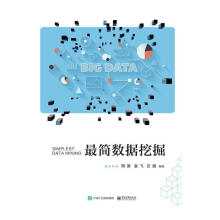 《*简数据挖掘周涛计算机与互联网书籍》[51M]百度网盘|pdf下载|亲测有效