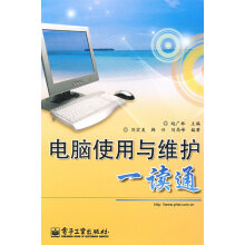 《电脑使用与维护一读通》[85M]百度网盘|pdf下载|亲测有效