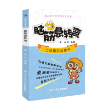 《脑筋急转弯》[63M]百度网盘|pdf下载|亲测有效