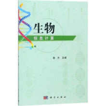 《生物信息计算》[81M]百度网盘|pdf下载|亲测有效