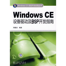 《WindowsCE项目开发实践丛书WindowsCE设备驱动及BSP开发指南，放心下》[79M]百度网盘|pdf下载|亲测有效