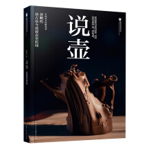 《说壶》[85M]百度网盘|pdf下载|亲测有效