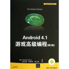 《Android4.1游戏高级编程》[76M]百度网盘|pdf下载|亲测有效