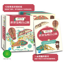 《我们的世界-世界发明自己做信睿》[83M]百度网盘|pdf下载|亲测有效