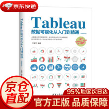 《Tableau数据可视化从入门到精通王国平著》[66M]百度网盘|pdf下载|亲测有效