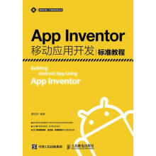 《AppInventor移动应用开发标准教程瞿绍军计算机与》[80M]百度网盘|pdf下载|亲测有效