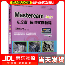 《MasterCAM中文版标准实例教程梁秀娟,李志尊,胡仁喜著》[51M]百度网盘|pdf下载|亲测有效