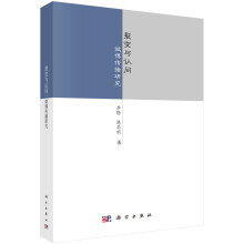 《裂变与认同：微博传播研究》[59M]百度网盘|pdf下载|亲测有效