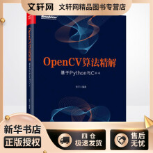 《OpenCV算法精解张平书籍》[89M]百度网盘|pdf下载|亲测有效