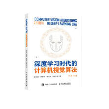 《深度学习时代的计算机视觉算法》[77M]百度网盘|pdf下载|亲测有效