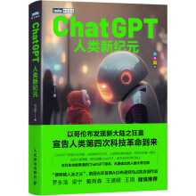 《ChatGPT人类新纪元马占凯书籍》[65M]百度网盘|pdf下载|亲测有效