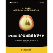 《iPhone用户界面设计典型实例》[58M]百度网盘|pdf下载|亲测有效