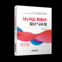 《MySQL数据库设计与应用张成叔中国铁道有限公司》[76M]百度网盘|pdf下载|亲测有效