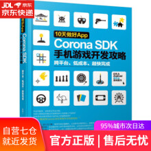 《天做好App：CoronaSDK手机游戏开发攻略魏巍著化学工业》[92M]百度网盘|pdf下载|亲测有效