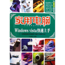 《家用电脑Windowsvista快速上手》[40M]百度网盘|pdf下载|亲测有效
