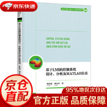 《基于LMI的控制系统设计、分析及MATLAB仿真刘金琨,刘志杰》[89M]百度网盘|pdf下载|亲测有效