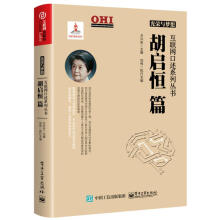 《光荣与梦想:胡启恒篇方兴东计算机与互联网互联网络历史世界》[61M]百度网盘|pdf下载|亲测有效