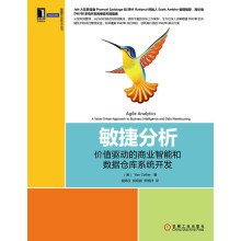 《敏捷分析-价值驱动的商业智能的数据仓库系统开发》[57M]百度网盘|pdf下载|亲测有效