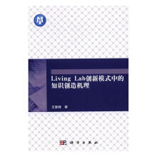 《LivingLab创新模式中的知识创造机理计算机与互联网王爱峰科学》[68M]百度网盘|pdf下载|亲测有效