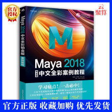 《Maya中文全彩铂金版案例教程零基础自学maya建模灯光材质平面设计从入门到精通玛雅书ma》[77M]百度网盘|pdf下载|亲测有效