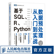 《数据预处理从入门到实战基于SQL、R、PythonR语言实战数据分析统计数据挖掘分析大数据处理》[78M]百度网盘|pdf下载|亲测有效
