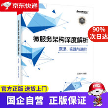 《微服务架构深度解析：原理、实践与进阶》[81M]百度网盘|pdf下载|亲测有效