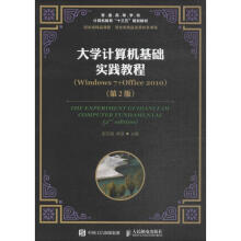 《计算机基础实践教程史巧硕,柴欣主编》[49M]百度网盘|pdf下载|亲测有效