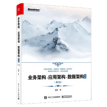 《业务架构？应用架构？数据架构实战》[85M]百度网盘|pdf下载|亲测有效