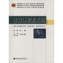 《多媒体信息系统周林周林编书籍》[58M]百度网盘|pdf下载|亲测有效