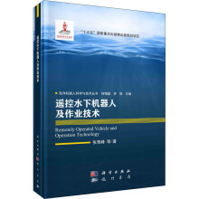 《遥控水下机器人及作业技术张奇峰等封锡盛,李硕编书籍》[65M]百度网盘|pdf下载|亲测有效