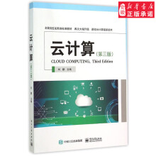 《云计算刘鹏著大数据与云计算全新技术教程全国高校标准教材数据管理书计算机教材剖析大》[45M]百度网盘|pdf下载|亲测有效